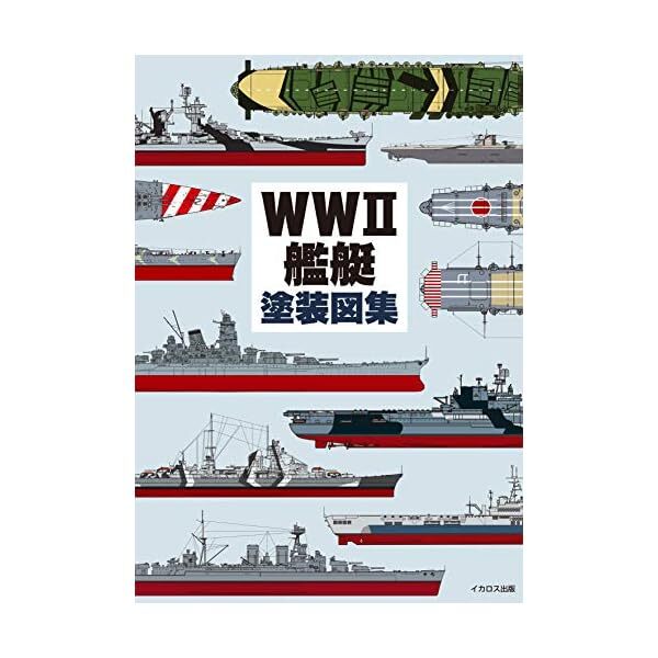 WWII Warship Painting Japanese Hobby book Military aircraft carrier cruiser JP