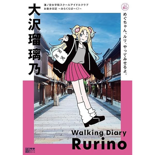 Hasunozora Girls' Academy School Idol Club Walking Diary Rurino Osawa Japan JP