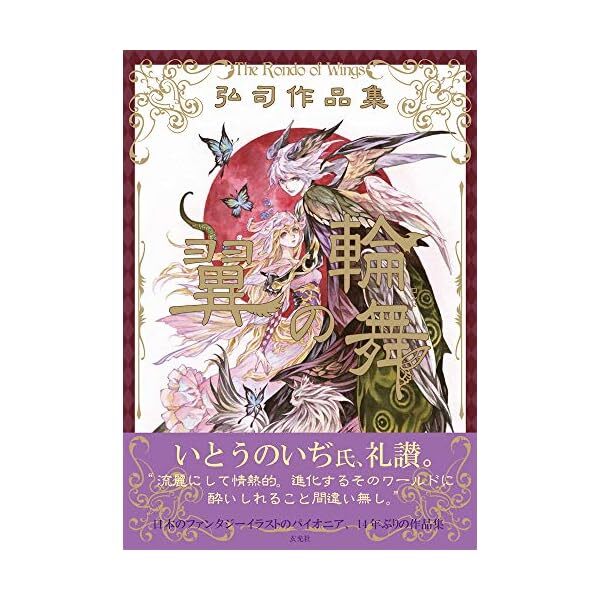 Koji Art Works The Rondo of Wings Fantasy Illustration Book Japan New Tracki JP
