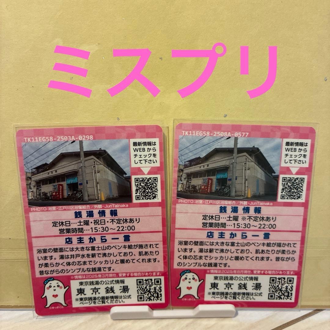 ♨️ Tokyo public bath collection card Kojimayu Mispuri | eBay