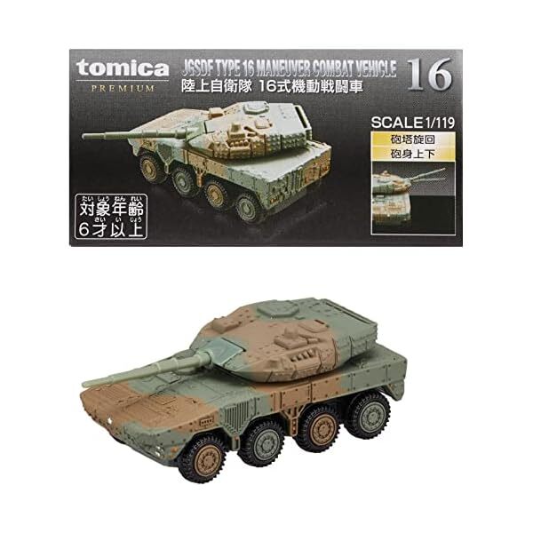 Tomica premium 16 Ground Self Defense Force 16 type mobile battle vehicle F/ JP