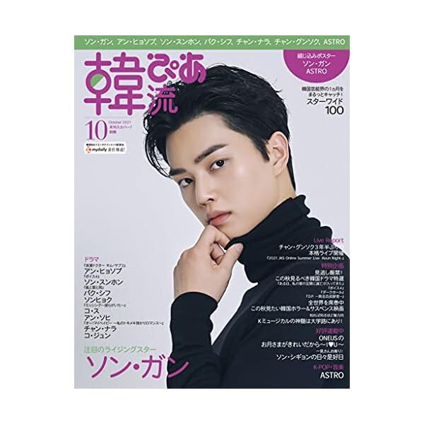 Song Kang  Korean Pia October 2021 Issue Japanese magazine JP