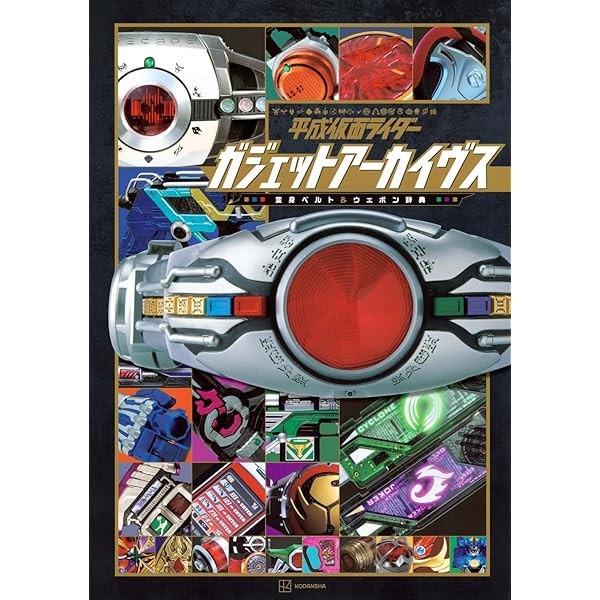 Heisei Kamen Rider Gadget Archives Transformation Belt & Weapon Dictionary B JP