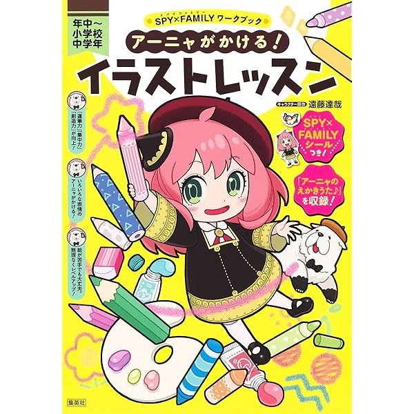 SPY×FAMILY Workbook: Anya Drawing Lessons! How to Draw Illustration Japan JP