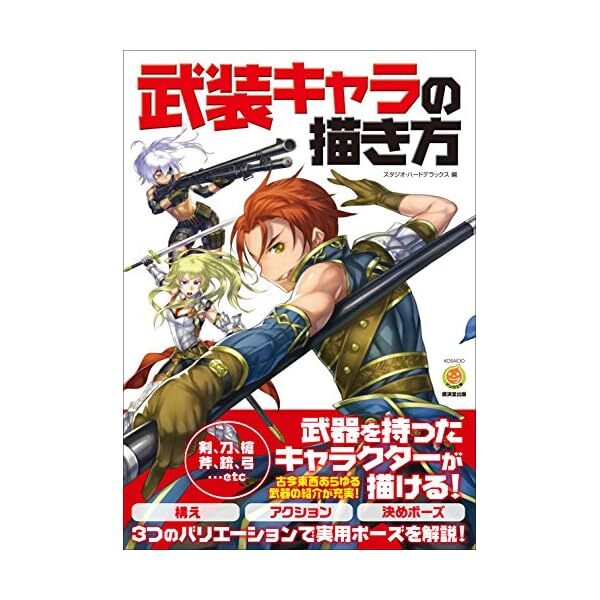 HOW TO DRAW MANGA ANIME JAPAN ART CHARACTER WITH WEAPONS TECHNIQUE BOOK JP