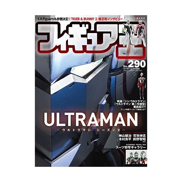 Figure King 290 Japanese Magazine Tokusatsu Ultraman Shin Ultraman Book JP