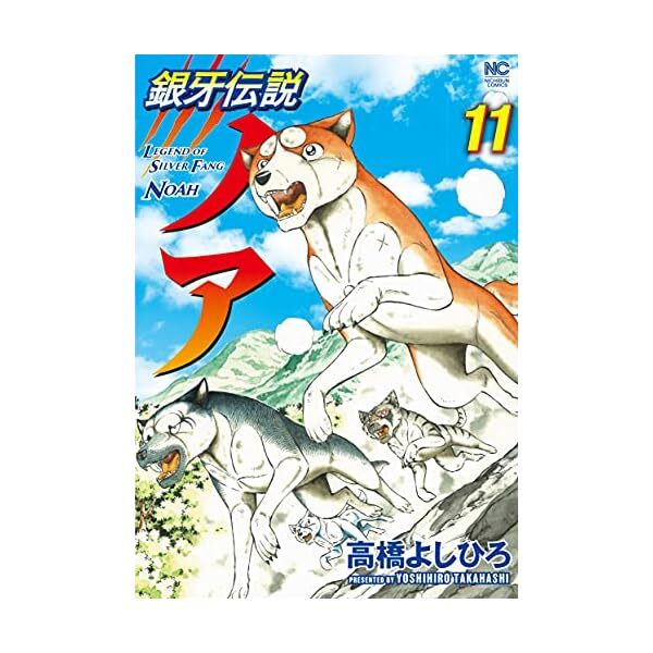 LEGEND OF SILVER FANG NOAH Vol.11 Japanese Comic Manga Book F/S w/Tracking#  JP