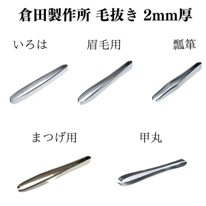Kurata Edobashi Handmade Tweezers 2mm Thick for Eyebrow, Eyelash, and More - Picture 21 of 21