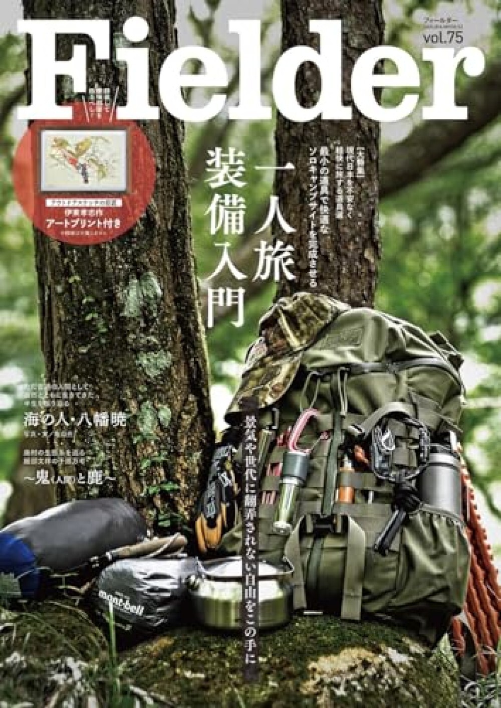 Fielder vol.75 September 2024 Magazine Japanese Outdoor activity Solo Camping