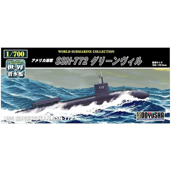 DOYUSHA 1/700 WORLD SUBMARINE COLLECTION No.16 USS GREENEVILLE SSN-772 WSC-1 JP