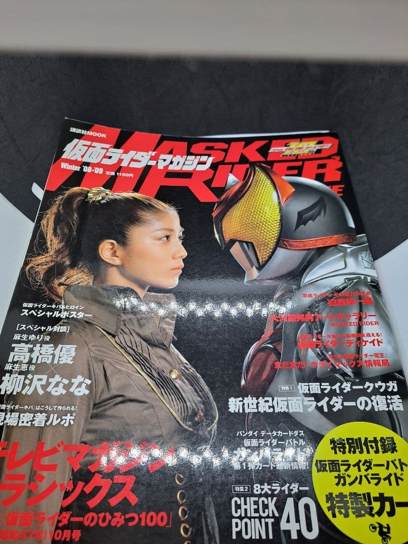 Kamen Rider Magazine '08-'09 Winter, Kiva, Collectible | eBay Australia