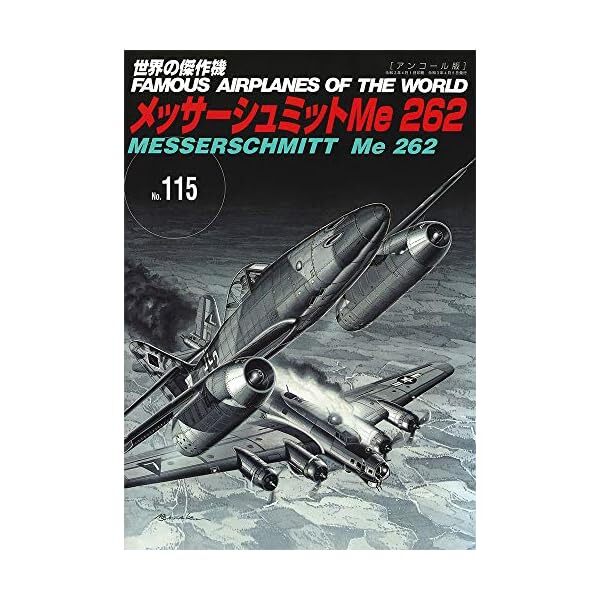 Messerschmitt Me 262 Japanese Hobby book Military Aircraft of the world JP