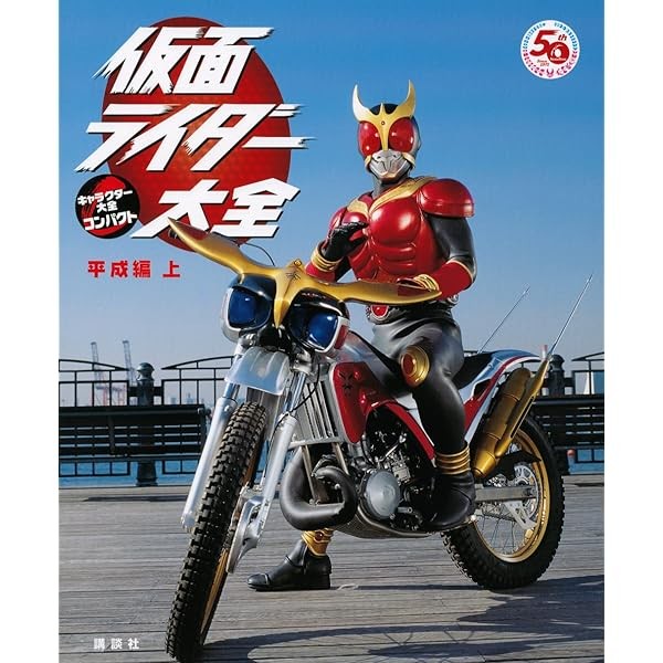 Kamen Rider Encyclopedia Heisei vol.1 Character encyclopedia compact Book Ja JP