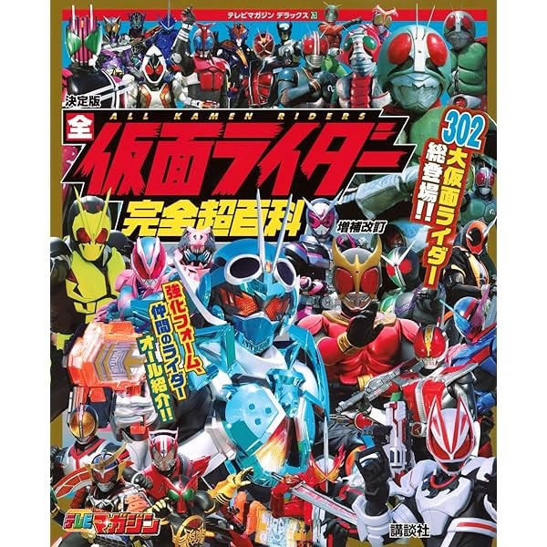 All Kamen Rider Complete Encyclopedia Book TV Magazine Deluxe 263 Kodansha J JP
