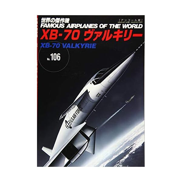 XB-70 VALKYRIE Japanese Hobby Magazine book Military Aircraft of the world JP