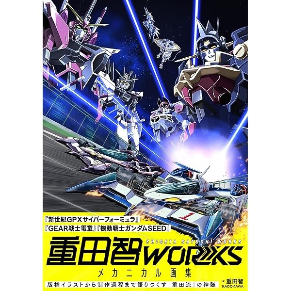Shigeta Satoshi WORKS Mechanical Illustration Collection Art Book KADOKAWA J JP