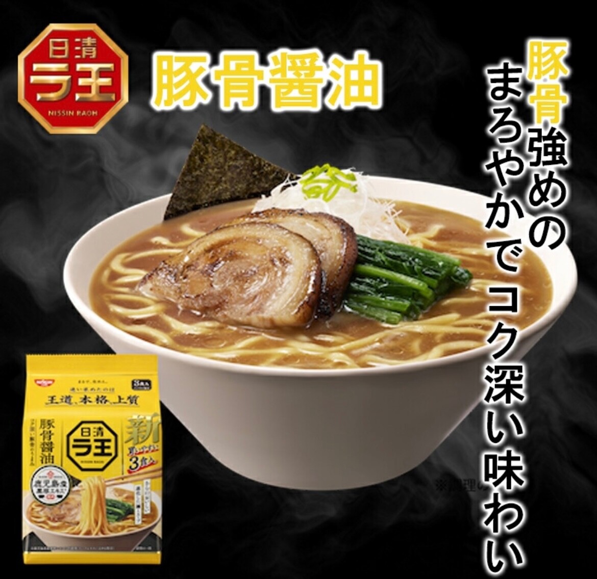 Nissin Ramen Raoh Bolsa Fideos 6 tipos 3 comidas por bolsa Fuente de soja...