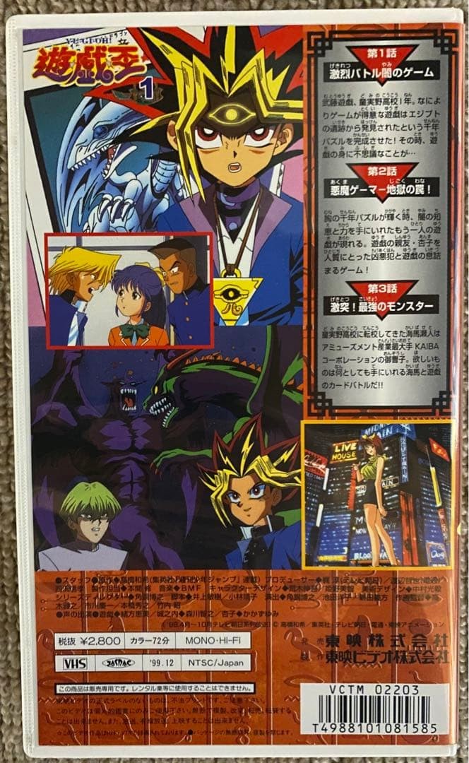 TOEI YU-GI-OH! ORIGINAL VHS 1 Unused £474.77 - PicClick UK