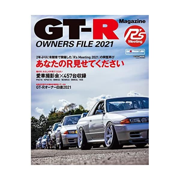 GT-R OWNERS FILE 2021 Japanese Motor Book Option c1 Hobby Magazine Unisex JP