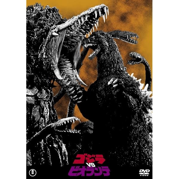 [Region 2] GODZILLA VS BIOLLANTE-JAPAN DVD JP