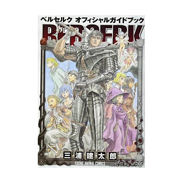 Berserk Official Guide Book (young animal co mix) F/S w/Tracking# New from J JP