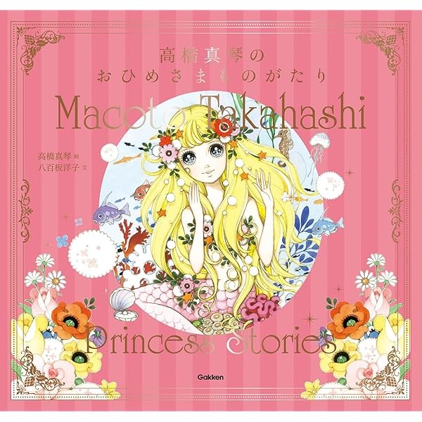Takahashi Makoto's princess story Picture Book Illustration Collection Art J JP