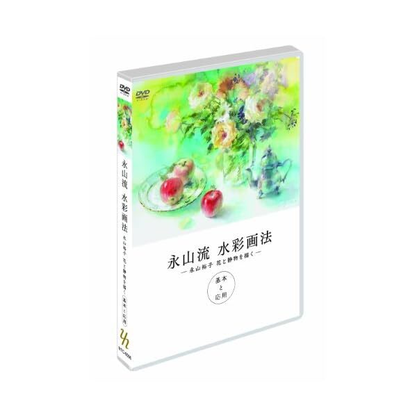 Nagayama running water Irodoriga method draw a Yuko Nagayama Flowers DVD Jap JP
