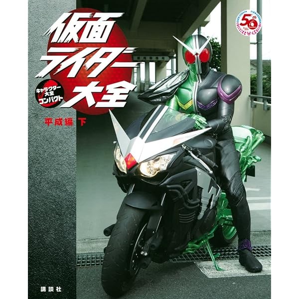 Kamen Rider Encyclopedia Heisei edition Character Chronicle Compact Tokusats JP