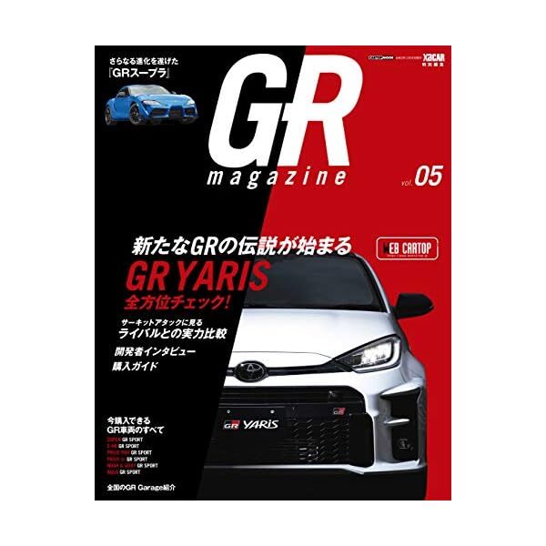 GR magazine vol.05 Japanese book TOYOTA GR YARIS GR SUPRA Gazoo Racing JP