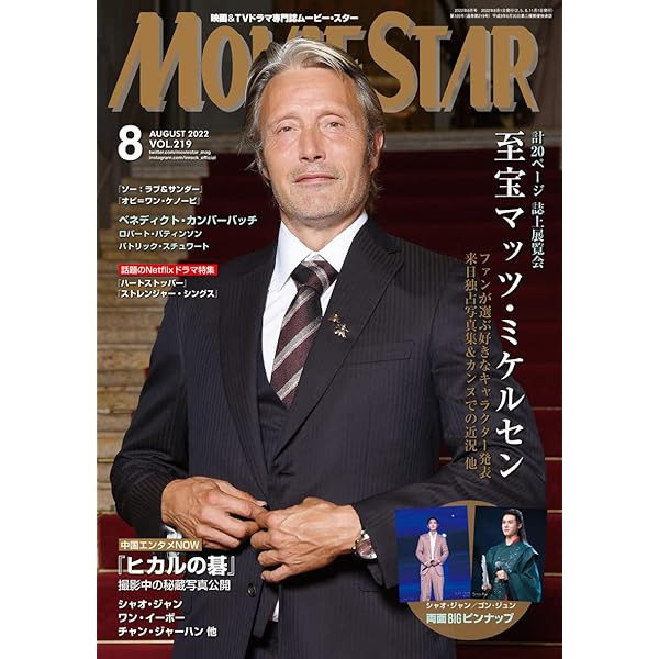 Mads Mikkelsen Cover Movie Star August 2022 Japanese Magazine From Japan F/S JP