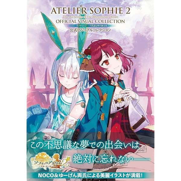 Atelier Sophie 2 Official visual collection Art Book Game Illustration Japan JP