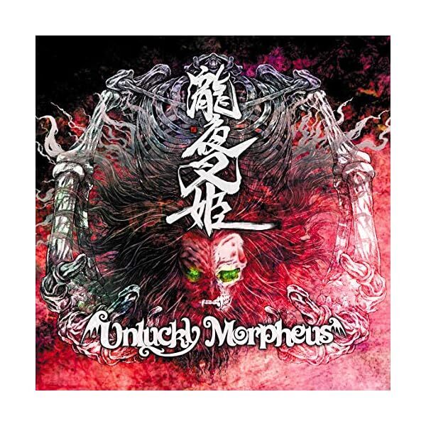 UNLUCKY MORPHEUS Taki Yasha-Hime JAPAN CD  JP
