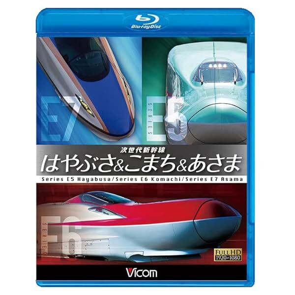 Next Generation Shinkansen Hayabusa & Komachi & Asama Blu-ray JAPAN JP