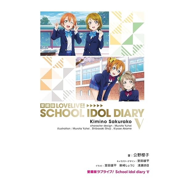 Collector's Edition 15th Anniversary Love Live! School idol diary V Japan JP