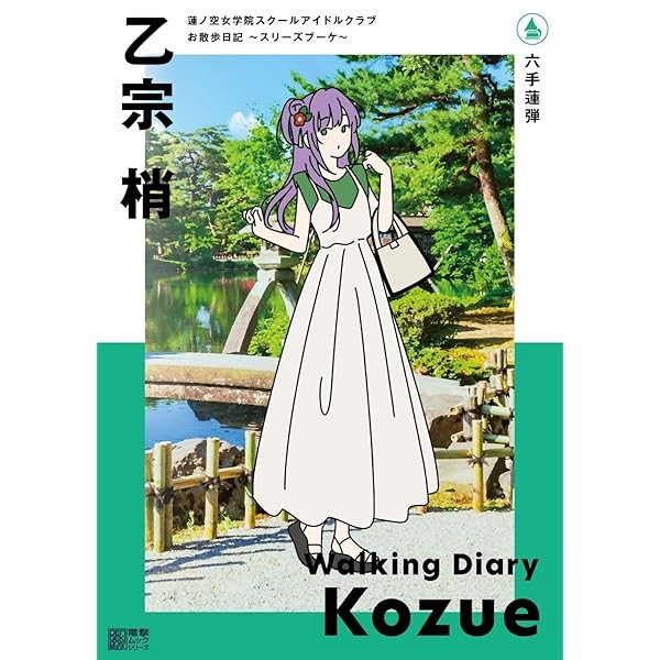Hasunosora Girls' Academy School Idol Club Walking Diary Book Kozue Otomune JP