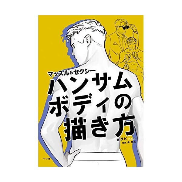 How to Draw Muscle & Sexy Handsome Body Technique Art Book Illustration Japa JP
