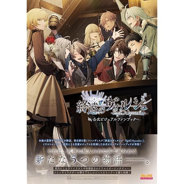 EpiC: lycoris Official Visual Fan Book Illustration Otomate Game Japan JP