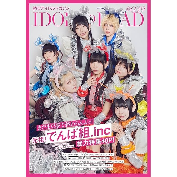 Book IDOL AND READ 039 Japanese Various Paperback Idol Interview JP