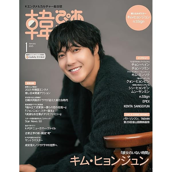 Kim HyungJun Cover Hanryu Pia Jan. 2025 Magazine From Japan F/S JP