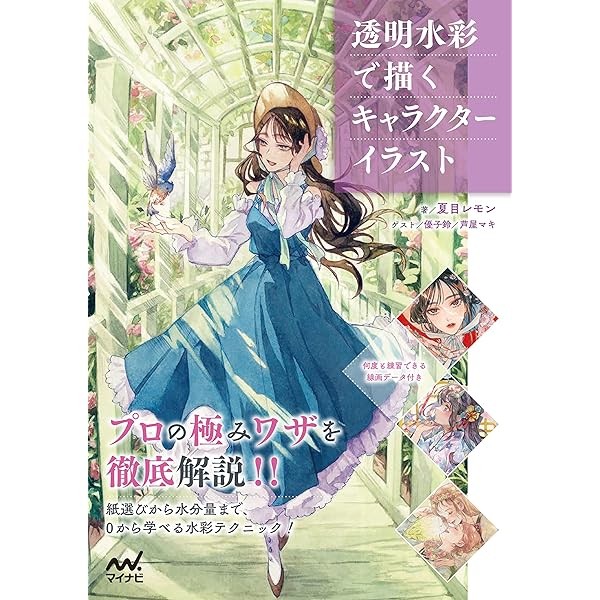 How to Draw Character Illustration With Transparent Watercolor w/ Line Data JP