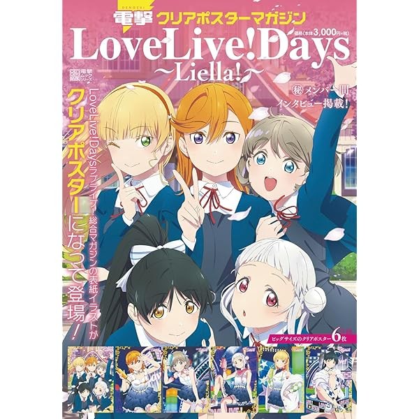 DENGEKI Clear Poster Magazine LoveLive! Days Liella! 6 big size posters Anim JP