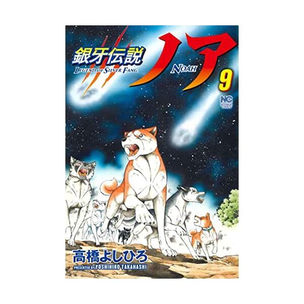 LEGEND OF SILVER FANG NOAH Vol.9 Japanese Comic Manga Book F/S w/Tracking# J JP
