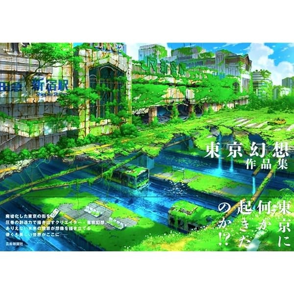 TOKYO GENSO Art Book Ruined city of Tokyo Overwhelming drawing Illustration JP
