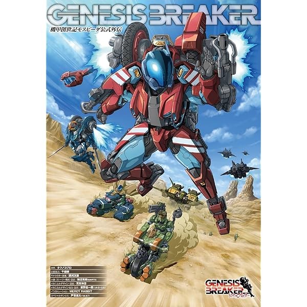 Genesis Breaker Official Gaiden of Genesis Breaker Book Hobby Japan JP