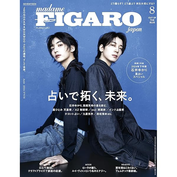 SEVENTEEN JEONGHAN & WONWOO cover madame FIGARO japon Aug 2024 Women Fashion JP