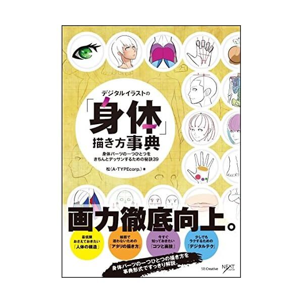 How To Draw Digital Illustration Body Technique Art Book Japan New with Trac JP