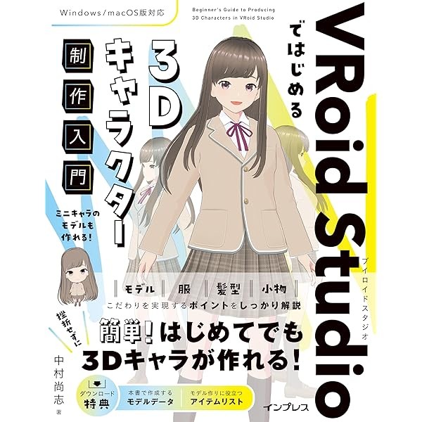 Introduction to 3D character creation with VRoid Studio Technic Guide Book J JP