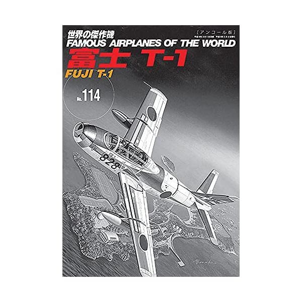 Fuji T-1 Japanese Hobby Magazine book Military Aircraft of the world JP