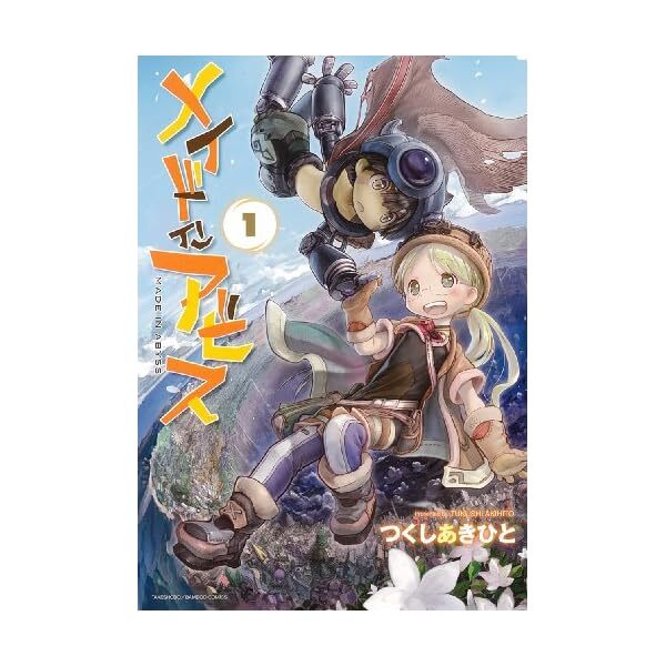 MADE IN ABYSS Vol.1 Japanese Comic Manga Adventure， Dark Fantasy， SF F/S...