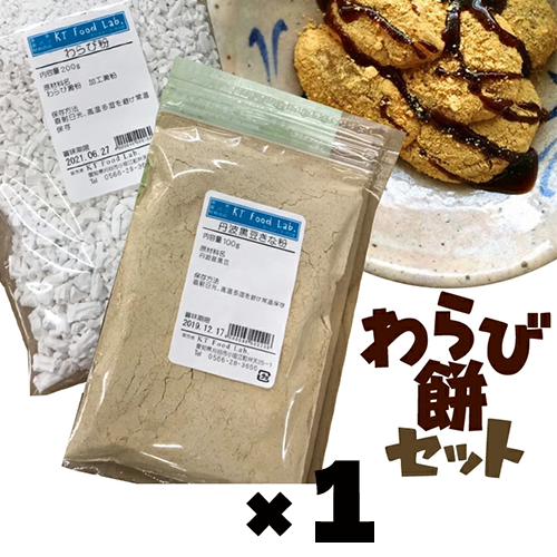 Set de pastel de arroz Warabi: harina Warabi 200 g + kinako de frijoles...